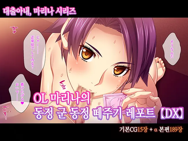 OL Marina No Doutei-Kun Fudeoroshi Report [DX] | 오피스레이디 마리나의 동정떼주기 레포트